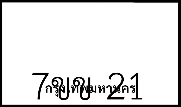 7ขข 21